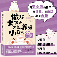 做好大孩子, 才能养好小孩子