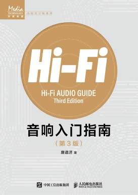 HiFi音响入门指南