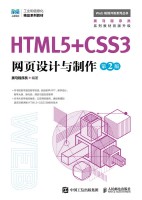HTML5+CSS3网设计与制作