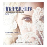 拍出绝世佳作——世界顶级摄影师私藏技法解密