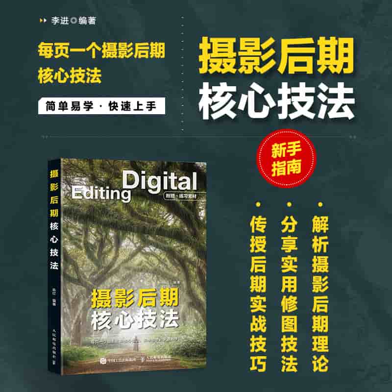 摄影后期核心技法