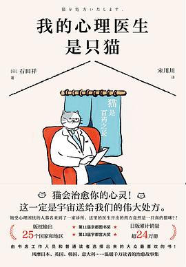 我的心理医生是只猫