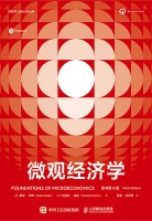 微观经济学