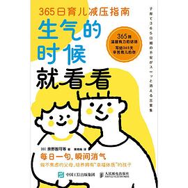 生气的时候就看看