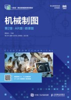 机械制图——AR版