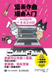 漫画作曲x编曲入门——如何创作一首自己的歌