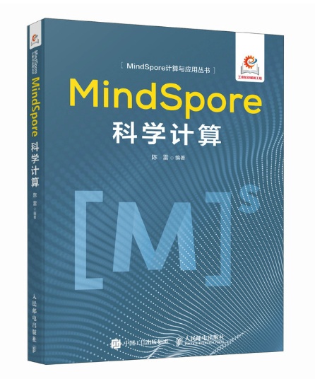 MindSpore科学计算