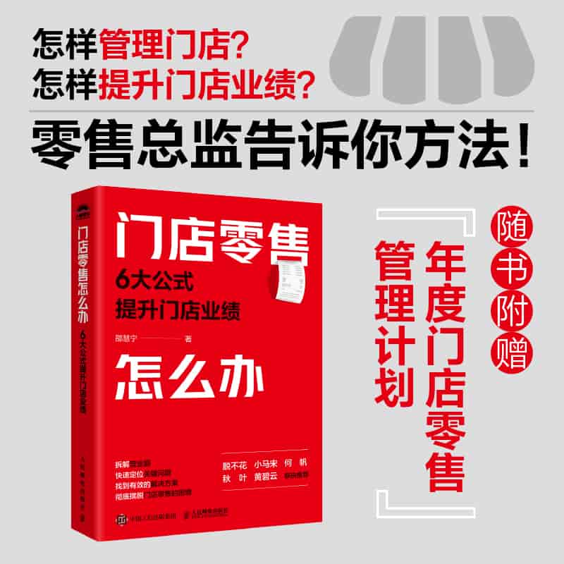 门店零售怎么办——6大公式撬动门店业绩提升