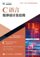 C语言程序设计及应用