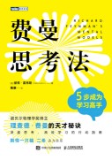 费曼思考法——5步成为学习高手