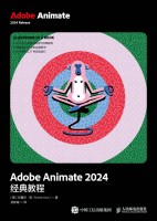 Adobe Animate 2024经典教程