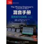 混音手册——混音技巧与实践