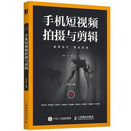 手机短视频拍摄与剪辑