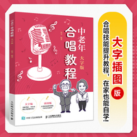 中老年合唱教程——大字版
