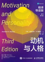 动机与人格——精译导读版: