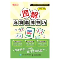 图解麻将赢牌技巧