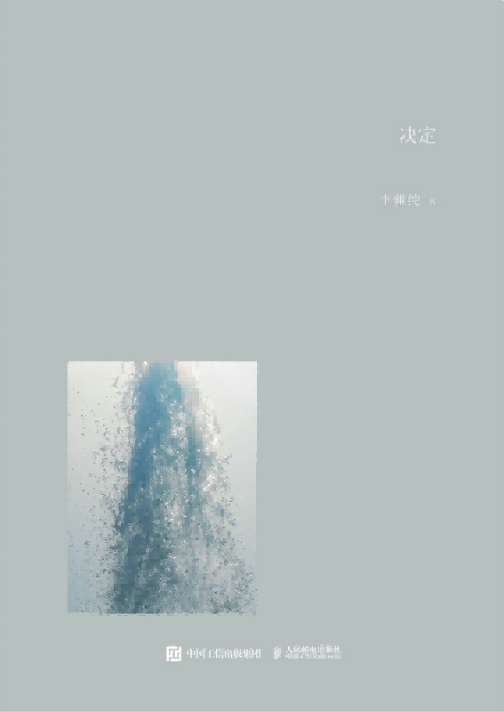 决定