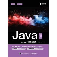 Java编程从入门到精通