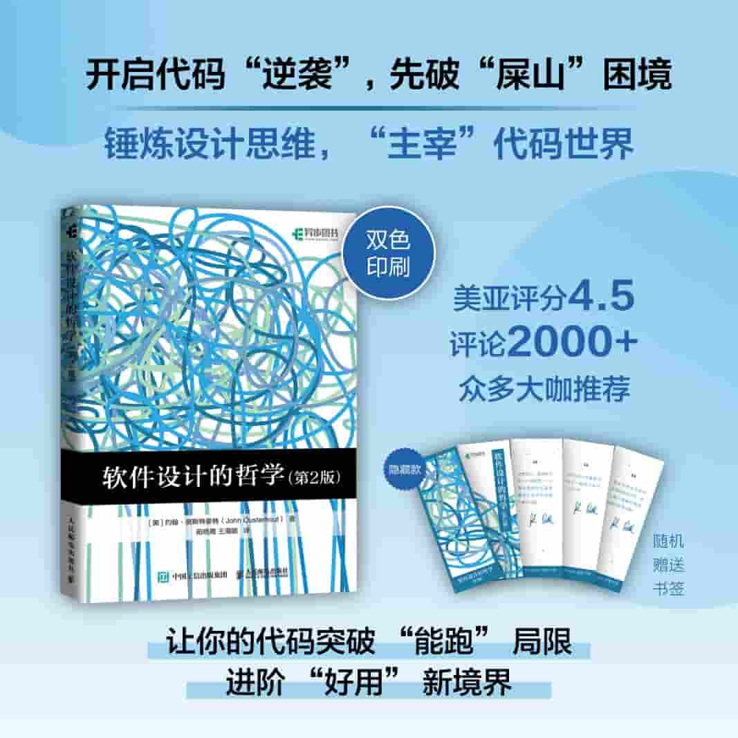 软件设计的哲学