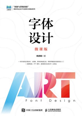 字体设计