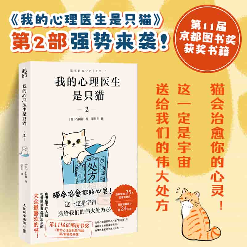 我的心理医生是只猫——(2):