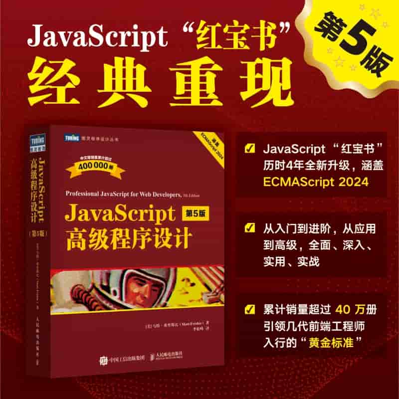 JavaScript高级程序设计