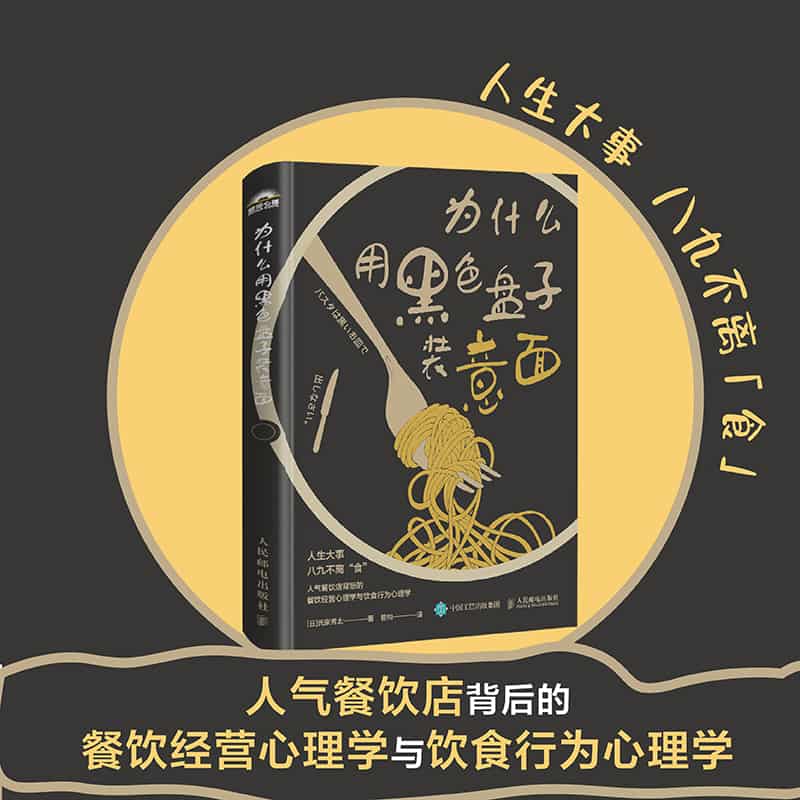为什么用黑色盘子装意面