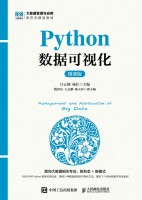 Python数据可视化——微课版