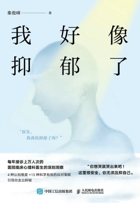 我好像抑郁了