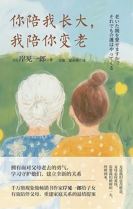 你陪我长大，我陪你变老