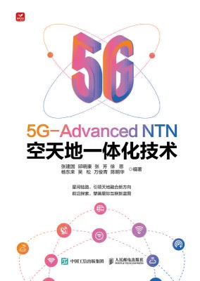 5GAdvanced NTN空天地一体化技术
