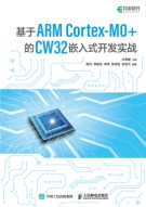 基于ARM CortexM0+的CW32嵌入式开发实战