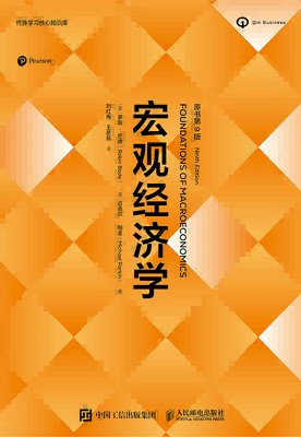 宏观经济学