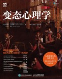 变态心理学——in a changing world