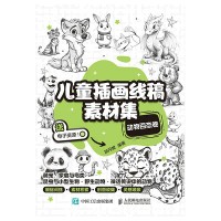 儿童插画线稿素材集:动物百态卷