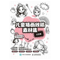 儿童插画线稿素材集公主卷
