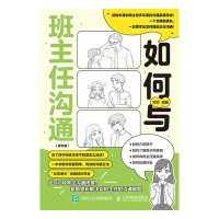 如何与班主任沟通——家长版