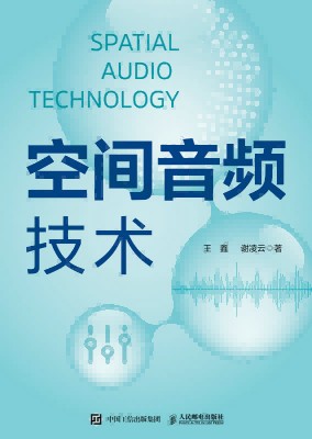 空间音频技术
