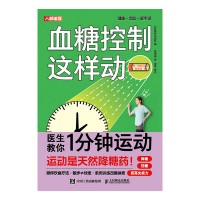 血糖控制这样动