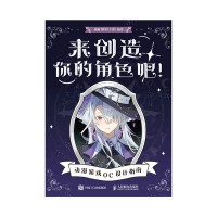 来创造你的角色吧！——动漫游戏OC设计指南