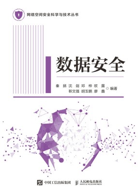 数据安全