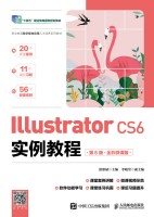 Illustrator CS6实例教程——全彩微课版