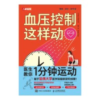 血压控制这样动