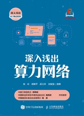 深入浅出算力网络