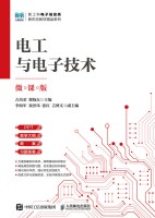电工与电子技术
