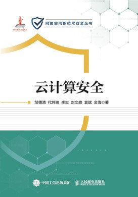 云计算安全