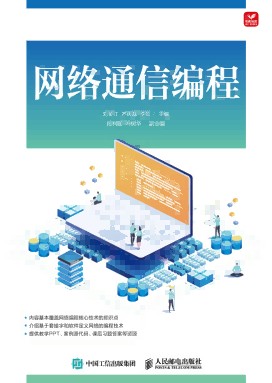 网络通信编程