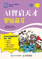AI智启天才——思维萌芽