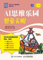 AI思维乐园——想象无限