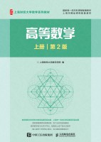 高等数学(上册)